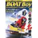BOATBoy( лодка Boy ) 2026 год 10 месяц номер 