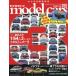 model cars 2026 год 3 месяц номер 