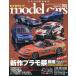model cars 2026 год 7 месяц номер 