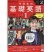 NHK радио ученик неполной средней школы. основа английский язык Revell 1 2026 год 2 месяц номер 