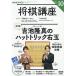 NHK shogi курс 2026 год 10 месяц номер 