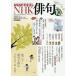 NHK хайку 2026 год 10 месяц номер 