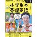 NHK радио ученик начальной школы. основа английский язык 2026 год 1 месяц номер 