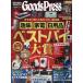 GOODS PRESS( товары Press ) 2026 год 2 месяц номер 