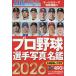 2026 Professional Baseball игрок фотография название .2026 год 2 месяц номер [ день . спорт журнал больше .]