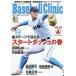 Baseball Clinic 2026 год 4 месяц номер 