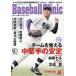 Baseball Clinic 2026 год 9 месяц номер 