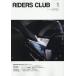  Rider's Club 2026 год 1 месяц номер 