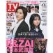  еженедельный TV гид ( Кагосима * Miyazaki версия * Ooita версия ) 2026 год 5 месяц 8 день номер 