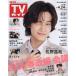  еженедельный TV гид ( Okayama * Kagawa * Ehime * Kochi ) 2026 год 4 месяц 24 день номер 