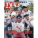  еженедельный TV гид ( Nagano * Niigata версия ) 2026 год 6 месяц 12 день номер 