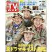  еженедельный TV гид ( Nagasaki * Kumamoto версия ) 2026 год 6 месяц 26 день номер 