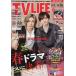 TVLIFE Aichi * Gifu * три слоя версия 2026 год 6 месяц 26 день номер 