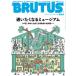 BRUTUS( голубой tas) 2026 год 8 месяц 15 день номер 