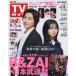  еженедельный TV гид ( Miyagi * Fukushima версия ) 2026 год 5 месяц 8 день номер 