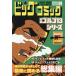  Golgo 13(B6)230 2026 год 1 месяц номер [ Big Comic больше .]