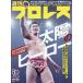  еженедельный Professional Wrestling 2026 год 8 месяц 5 день номер 