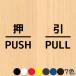  вдавлено . дверь знак наклейка PUSH PULL Mark водонепроницаемый разрезные буквы разрезной знак дверная табличка наклейка путеводитель опознавательный знак отображать автограф 