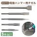 �`�[�� �^�K�l SDS�v���X �V�����N �r�b�g 10mm 5�{�Z�b�g �d���n���}�[ �n�c�� �R���N���[�g �t���b�g �|�C���g �R�[���h �p�o�� �a�@��