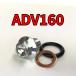  спуск масла комплект болтов ADV160 KF54 всего 3 пункт 