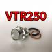  спуск масла комплект болтов VTR250 MC33 всего 3 пункт 