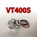  спуск масла комплект болтов VT400S NC46 всего 3 пункт 