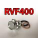  спуск масла комплект болтов RVF400 NC35 всего 3 пункт 