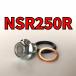  спуск масла комплект болтов NSR250R MC21 MC28 всего 3 пункт 