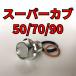  спуск масла комплект болтов Super Cub 50/70/90 C50 AA01 AA04 C70 HA02 всего 3 пункт 