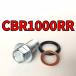 спуск масла комплект болтов CBR1000RR SC57 всего 3 пункт 