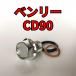  спуск масла комплект болтов Benly CD90 HA03 всего 3 пункт 