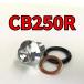  спуск масла комплект болтов CB250R MC52 всего 3 пункт 
