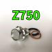  спуск масла комплект болтов Z750 ZR750J ZR750K ZR750L всего 3 пункт 