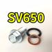  спуск масла комплект болтов SV650 VP55B VP55E всего 3 пункт 