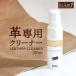 革 クリーナー レザー 汚れ落とし SHIELD LEATHER CLEANER スプレー 30ml | 革製品 手入れ メンテナンス レザーケア カビ 取り