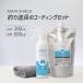  рыболовная снасть специальный покрытие AQUA SHIELD корпус 300ml+ заполняющий 600ml | сделано в Японии супер водоотталкивающий покрытие рыболовная снасть защита высшее глянец спрей 