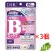 DHC.. type витамин B Mix (120 шарик (60 день минут ))×3 пакет комплект 
