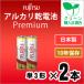 FUJITSU Premium アルカリ乾電池 単3形 2本 LR6FP 2S【使用期限2026年9月迄】 [M便 1/20]