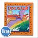  Wish ng книжка [ динозавр DINOSAURUS] приключение входить . праздник . книга с картинками подарок [M рейс 1/1]