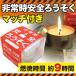  disaster prevention goods non usually safety candle ( Match attaching ) ANCAN-1( for emergency low sok, evacuation goods,. electro- measures, disaster, low sok )