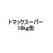 �g�}�b�N�X�[�p�[ 18kg�� �C�[�e�b�N SBR�n���e�b�N�X �����^���p���a�� �R���N���[�g��C