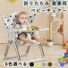  детский стул детский стул - еда для baby ...- складной перевозка zonchi- младенец стул высокий стул удален возможный tray 4 -ступенчатый высота регулировка многофункциональный 