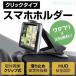 �X�}�z�X�^���h �ԍڃz���_�[ �X�}�t�H�X�^���h �X�}�t�H�z���_�[ �ԃ]���`�[�N���b�v�� �X�}�z �ԍ� �N���b�v �X�}�[�g�t�H�� �l�C ���� ����� ���