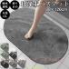 �o�X�}�b�g �}�b�g �����C�}�b�g �z���}�b�g ���ʏ��}�b�g ����~�� x 120cm �_�炩�]���`�[�􂦂� �\�t�g 80 ������� ���킢�� �傫���T�C�Y ���� �R�� �ȉ~�`