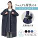  плащ велосипед женский посещение школы рюкзак рюкзак соответствует 2 -слойный ..zonchi- мужской Kappa непромокаемая одежда модный пончо непромокаемая одежда надеты поворот красивый .