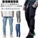  стрейч брюки-карго Denim брюки брюки-джоггеры длинные брюки брюки zonchi- Denim стрейч paul (pole) стрейч ролик стрейч коврик 