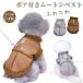  собака одежда зима Harness в одном корпусе 3 секунд . скорость . собака. одежда осень-зима собака одежда D can имеется лучший zonchi- обратная сторона боа надеты .... зимний костюм простой установка и снятие без рукавов мутон способ жакет 