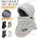  защита горла "neck warmer" мужской защищающий от холода лицо покрытие шляпа обратная сторона ворсистый ... толщина .. способ теплоизоляция zonchi- мягкость .. добрый настройка код установка и снятие простой легкий перевозка удобный популярный 