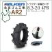 �y�݌ɂ���z�t�@���P��(�Z�F�S��) AR2 8.3-20 4PR �^�C��1�{+�`���[�u1��  �g���N�^�[�p�O�փ^�C��