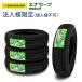  juridical person sama limitation ( private person sama addressed to un- possible ) 2023 year made summer tire Dunlop ena save VAN01 145R12 6PR 4 pcs set 